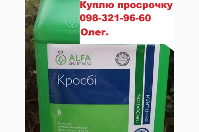 Куплю протерміновані фунгіциди- фото № 1