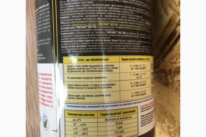 Фумигант Токсифос (Джин, Алтокс, Алфос, Селфос )Фумігант- фото № 3