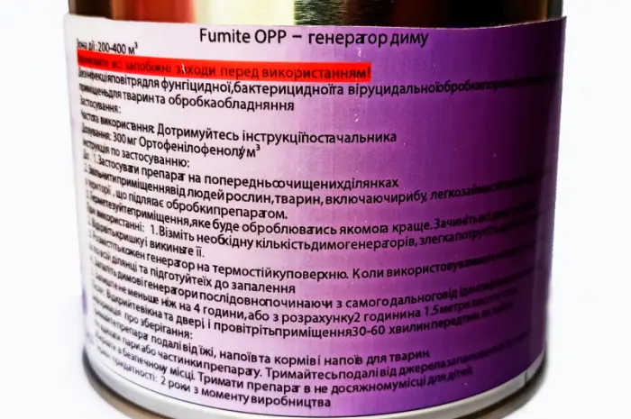 Дезинфектант Фумите ОПП 200г на 200-400 м3 – проти бактерій, плісняви, вірусів, дріжджів- фото № 4
