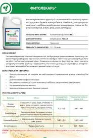 Фунгіцид Фітолекарь системної дії виноград, яблоня, пшениця- фото № 1