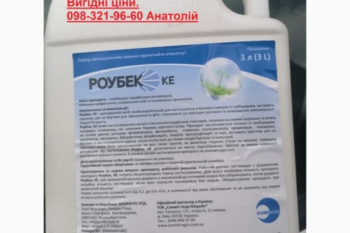 Ад'ювант Роубек купуйте в нас з безкоштовною доставкою та вигідною ціною 410грн.л- фото № 1
