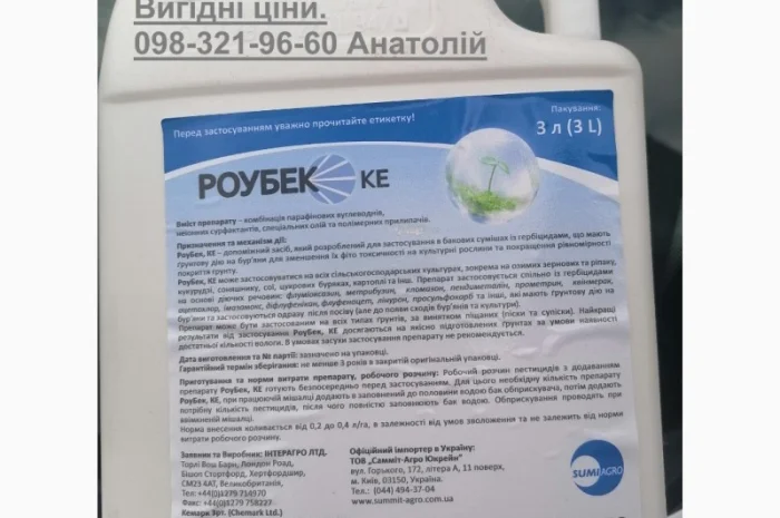 Придбати Ад'ювант Роубек Ви можете в нас по вигідній ціні 399грн/л. Доставка безкоштовна- фото № 1