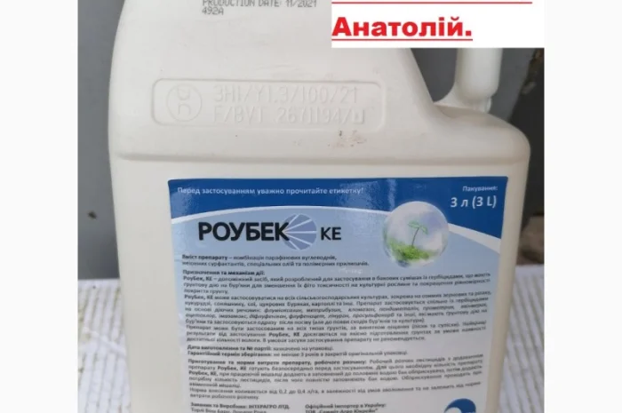 Ад’ювант Роубек для ґрунтових гербіцидів, Вигідна ціна 400грн/л.та безкоштовна доставка- фото № 1
