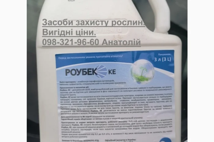 Адьювант Роубек (применениют с грунтовыми гербицидами) выгодная цена, бесплатная достав- фото № 1