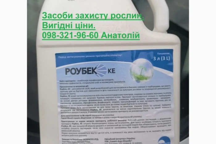 Ад'ювант Роубек, вигідна ціна 399грн/л. (Тара 3л.), Доставка безкоштовна- фото № 1