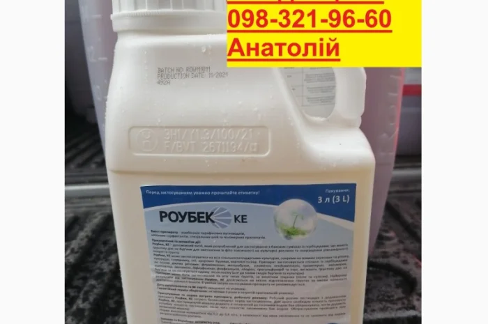Ад’ювант для ґрунтових гербіцидів РоуБек, вигідна ціна 410грн/л. Безкоштовна доставка- фото № 1