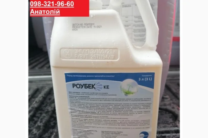 Аъювант Роубек (Саммит Агро) по выгодной цене - 400 грн/л. Бесплатная доставка.Новая почта- фото № 1
