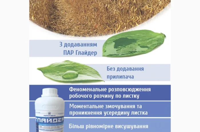 Прилипач Глайдер / Незамінний компонент при десикації- фото № 1