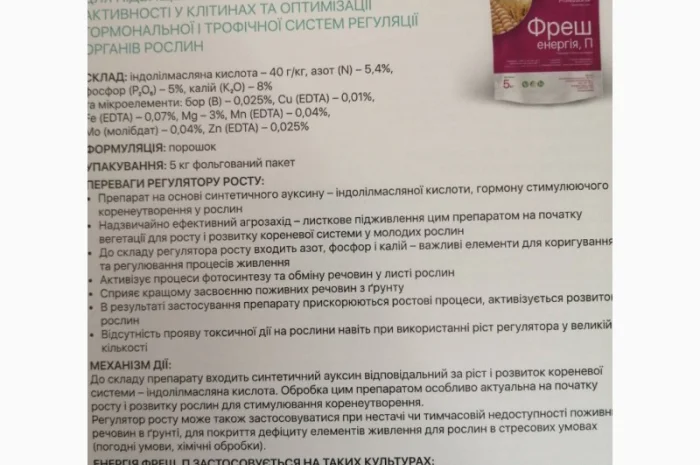 Регулятор роста растений Енергія Фреш на основе индолилмасляной кислоты- фото № 2