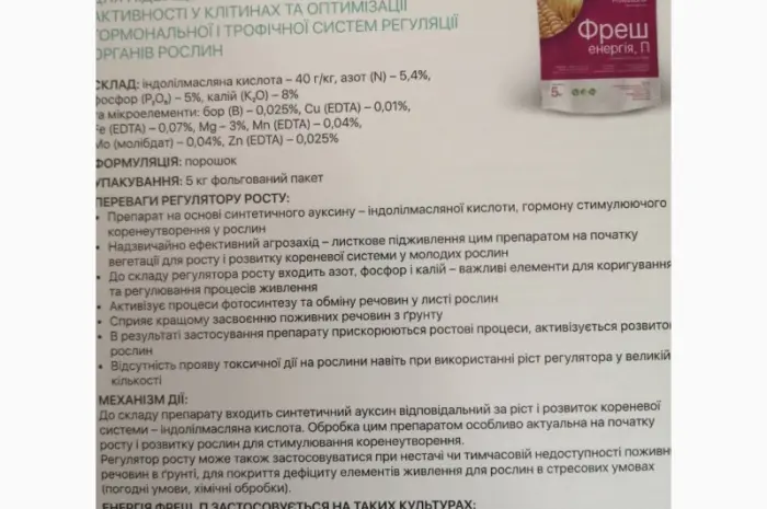 Енергія Фреш - Регулятор росту рослин на основі індомасляної кислоти з макроелементами- фото № 2