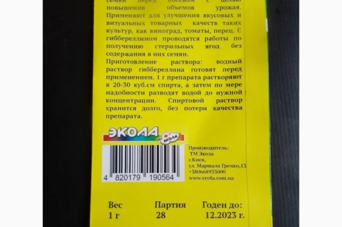 Гиббереллин Гетероауксин Брассинолид Кинетин 6-БАП Индолилмаслянная Нафтилуксусная к-та- фото № 10
