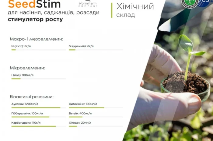 Стимулятор роста для семян, саженцев, рассады - 0.1л, 0.5л, 1л- фото № 4