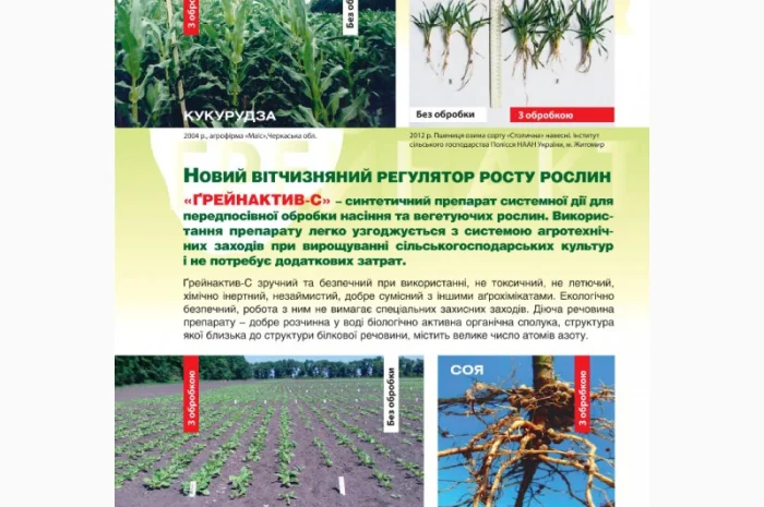 Продам стимулятор росту Грейнактив -С, фунгіцид для обробки насіння, протруювач- фото № 4