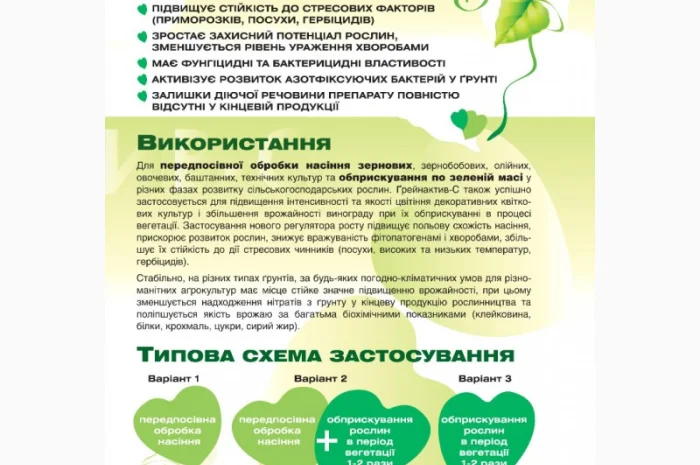 Продам стимулятор росту Грейнактив -С, фунгіцид для обробки насіння, протруювач- фото № 5