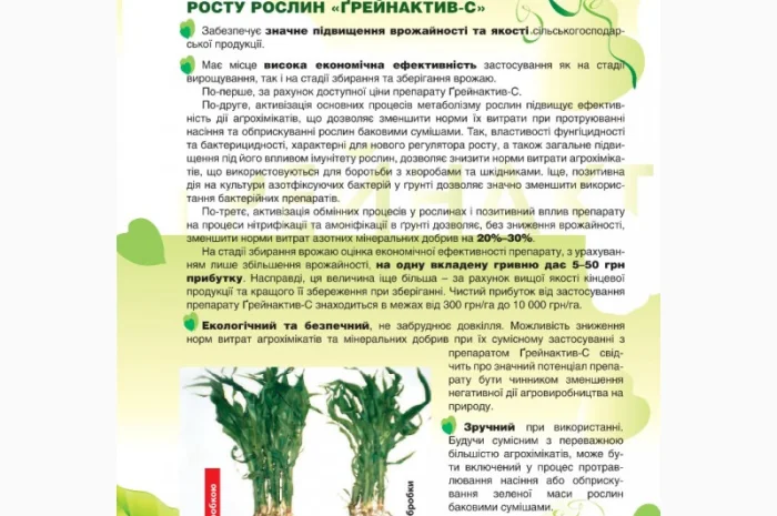 Продам стимулятор росту Грейнактив -С, фунгіцид для обробки насіння, протруювач- фото № 6