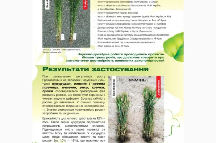 Продам стимулятор росту Грейнактив -С, фунгіцид для обробки насіння, протруювач- фото № 7