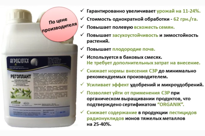 Стимулятор росту рослин Регоплант – збільшення врожаю- фото № 1