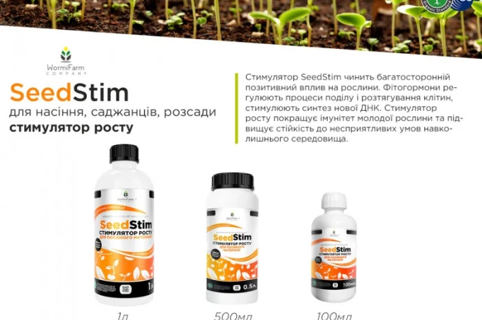 Стимулятор росту для насіння, саджанців, розсади - 0.1л, 0.5л, 1л- фото № 1