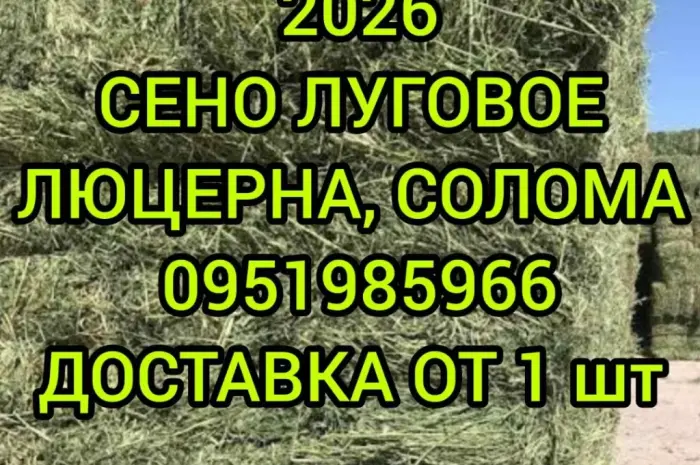 Безкоштовна доставка СЕНА в тюках мішках, соломи пшеничної, ячневої- фото № 1