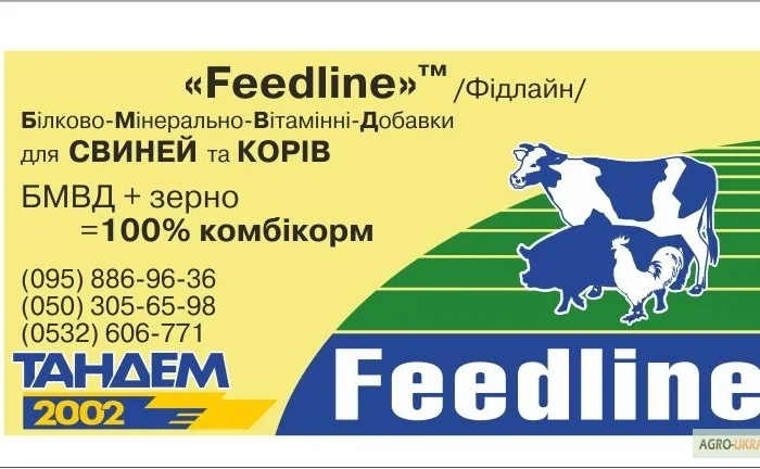 Бройлер БМВД ТМ Фидлайн Луганск, Харьков- фото № 1