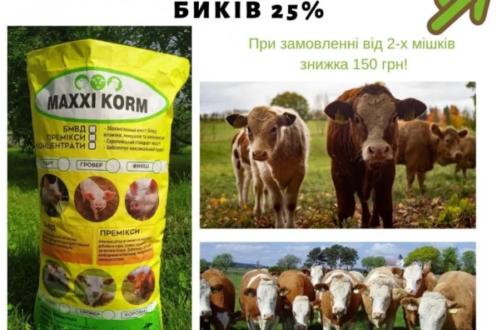 БМВД 25% для телят, бичків- фото № 1