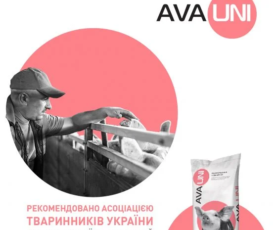 БМВД добавка до комбікорму для свиней 30-65 кг AVA UNI Гровер 15%- фото № 7