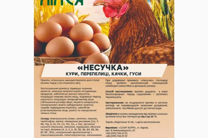 Корм. добавка для кур "Несушка"- фото № 1