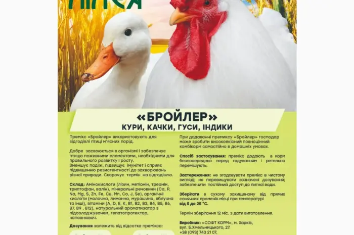 Премикс "Бройлер"- фото № 1