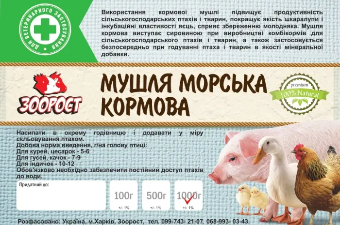 Премикс "Бройлер"- фото № 7