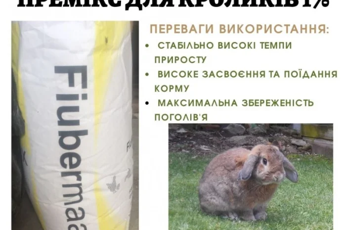 Премикс 1% для кроликов из Швеции- фото № 1