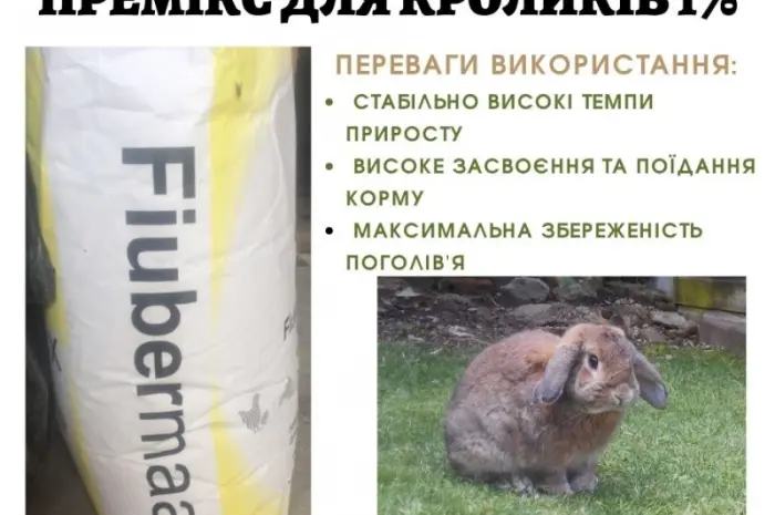 Премикс 1% для кроликов (Швеция)- фото № 1