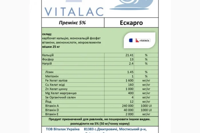 Премікс для равликів "Ескарго"- фото № 1