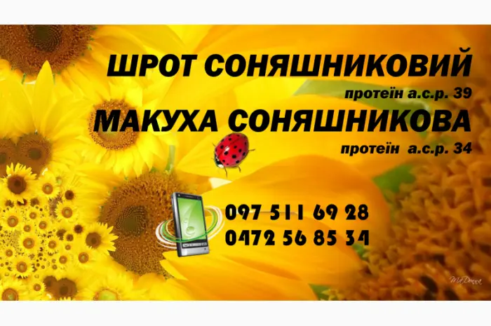 Шрот соняшниковий- фото № 1