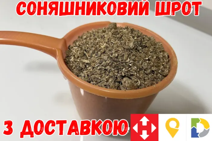 Продам Соняшниковий шрот. ТОП ЯКІСТЬ! Фасовка у мішки 20-30 кг. Доставка- фото № 1