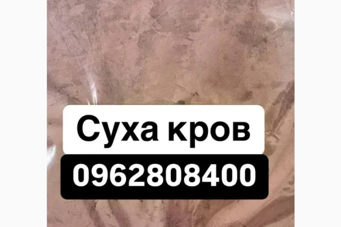 Суха кров для годівлі тварин- фото № 1