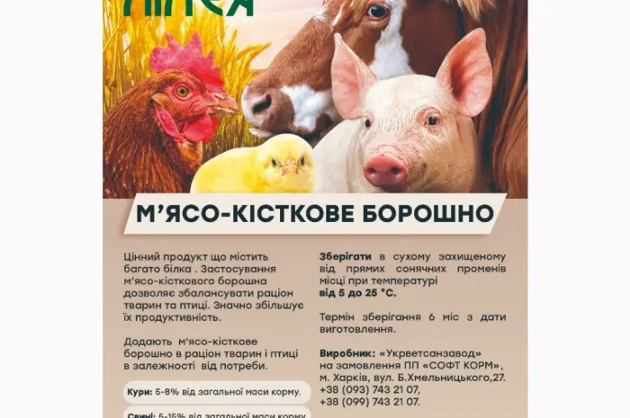 Костная мука- фото № 4
