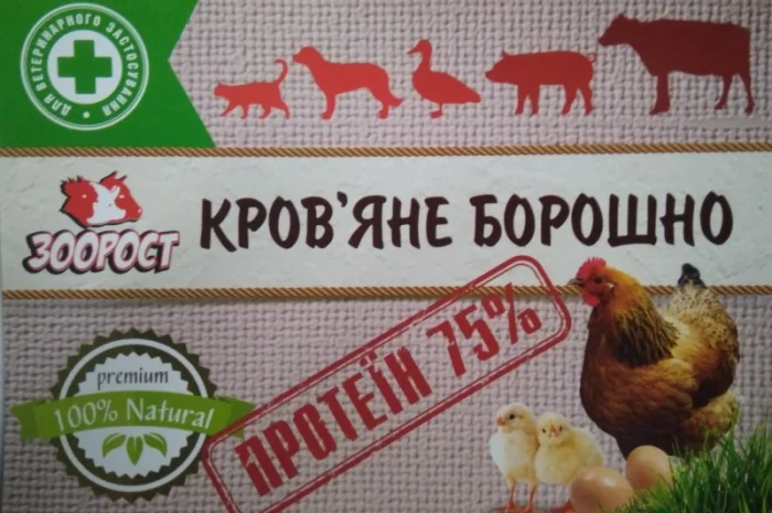 Кровяная мука ( 75 % протеин )- фото № 1