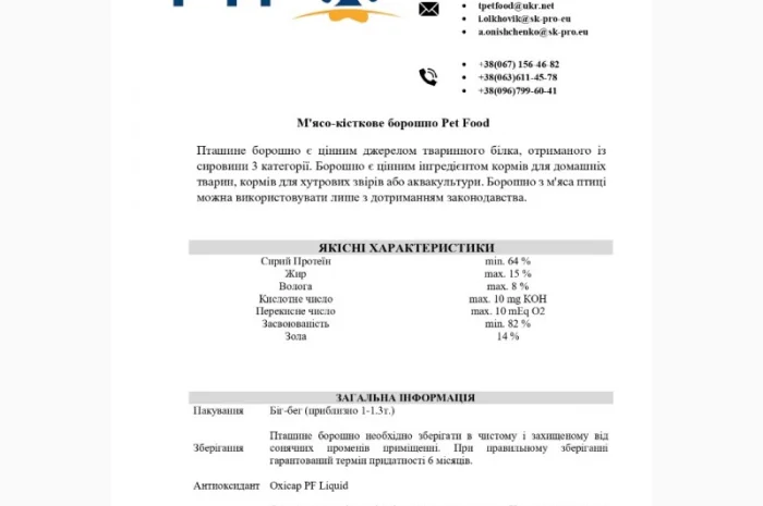 М'ясокісткове борошно- фото № 2
