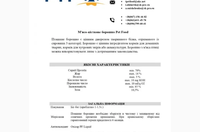 М'ясокісткове борошно- фото № 1