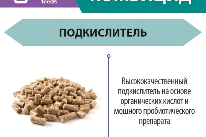 КомбиЦид ENZIM Feeds - Подкислитель корма для животных и птицы- фото № 1