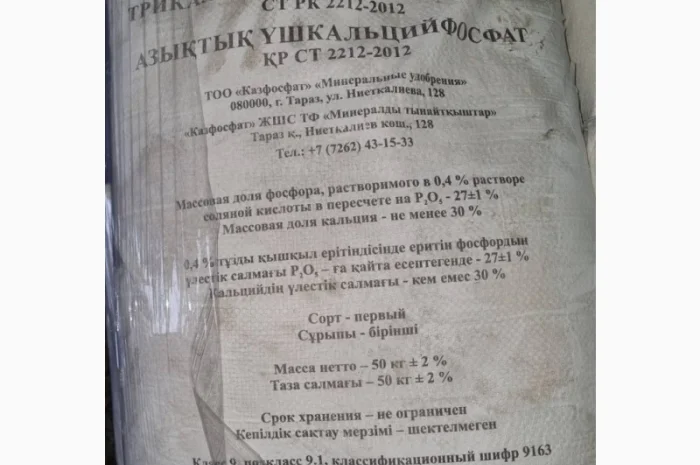 Трикальційфосфат кормовой- фото № 1