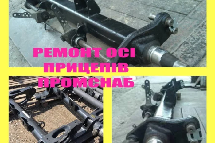 Ремонт оси саф, рор, бпв, мерседес и других- фото № 1