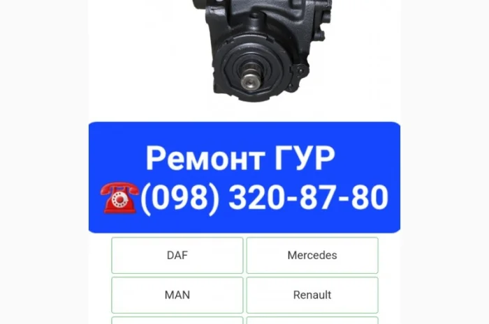 Ремонт рулевой колонки ГУР DAF-95- фото № 1