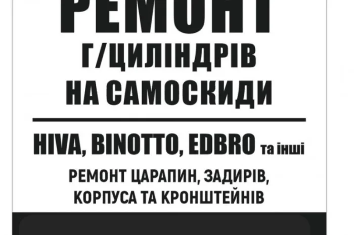 Ремонт гидроцилиндров на самосвалы- фото № 1