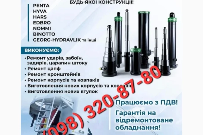 Ремонт гідроциліндрів телескопічних Ремонт гідроциліндра телескопа- фото № 1