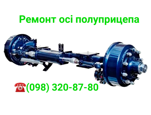 Капитальный ремонт осей BPW- фото № 1