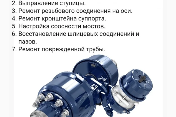 Услуги по ремонту осей BPW- фото № 1