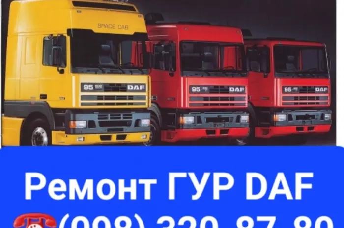 Ремонт гидроусилителя руля DAF 105- фото № 1