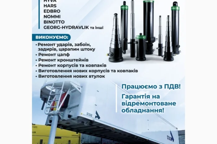 Ремонт осей напівпричепів, ремонт гідроциліндрів на самоскиди, ремонт ГУР вантажівок- фото № 4