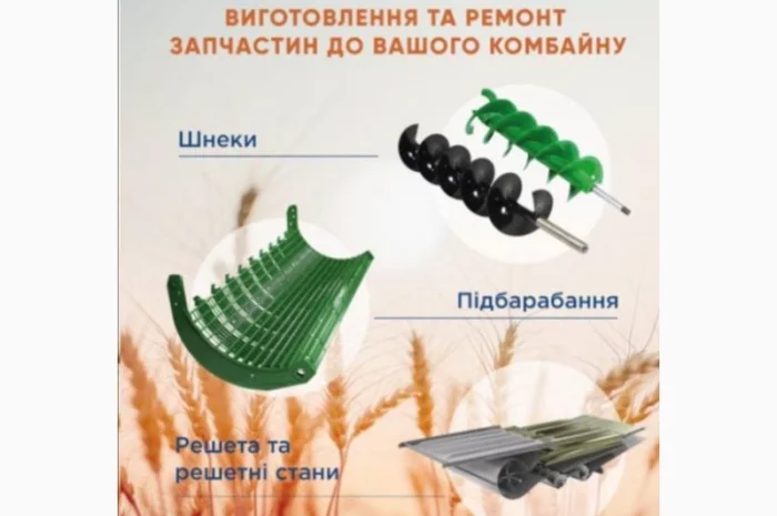 Виготовлення, ремонт та відновлення шнека, підбарабання, решета і решетного стану- фото № 4